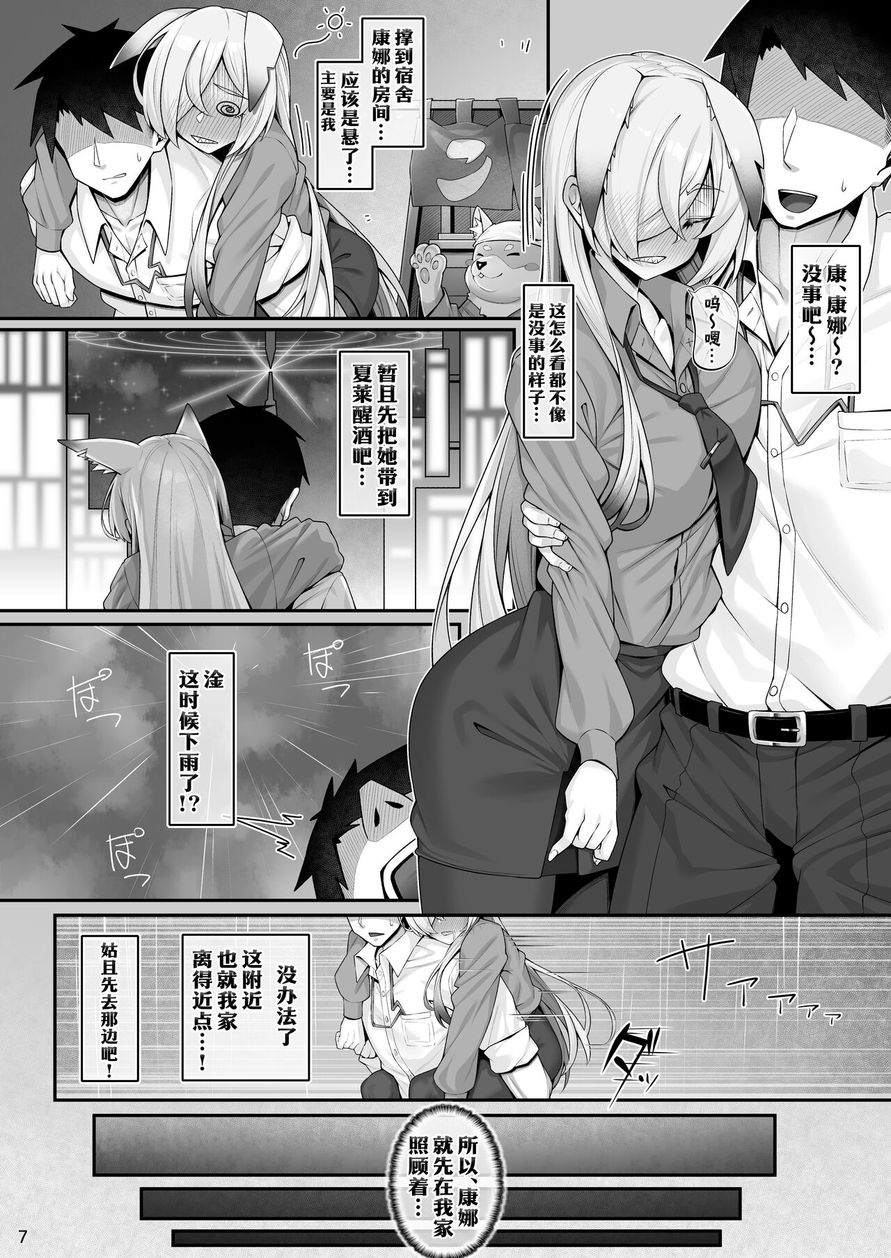 Kyouken  to Sensei | 狂犬与老师 page 7 full