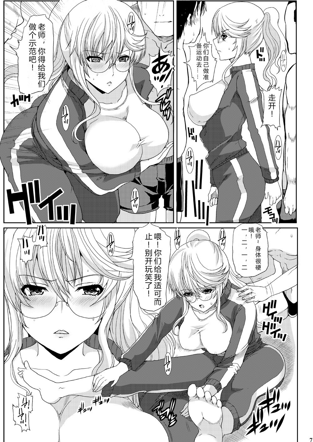 Akogare no Josei  wa Chikan Densha de Choukyouzumi Deshita 3 -Kyuuka Hen- page 7 full