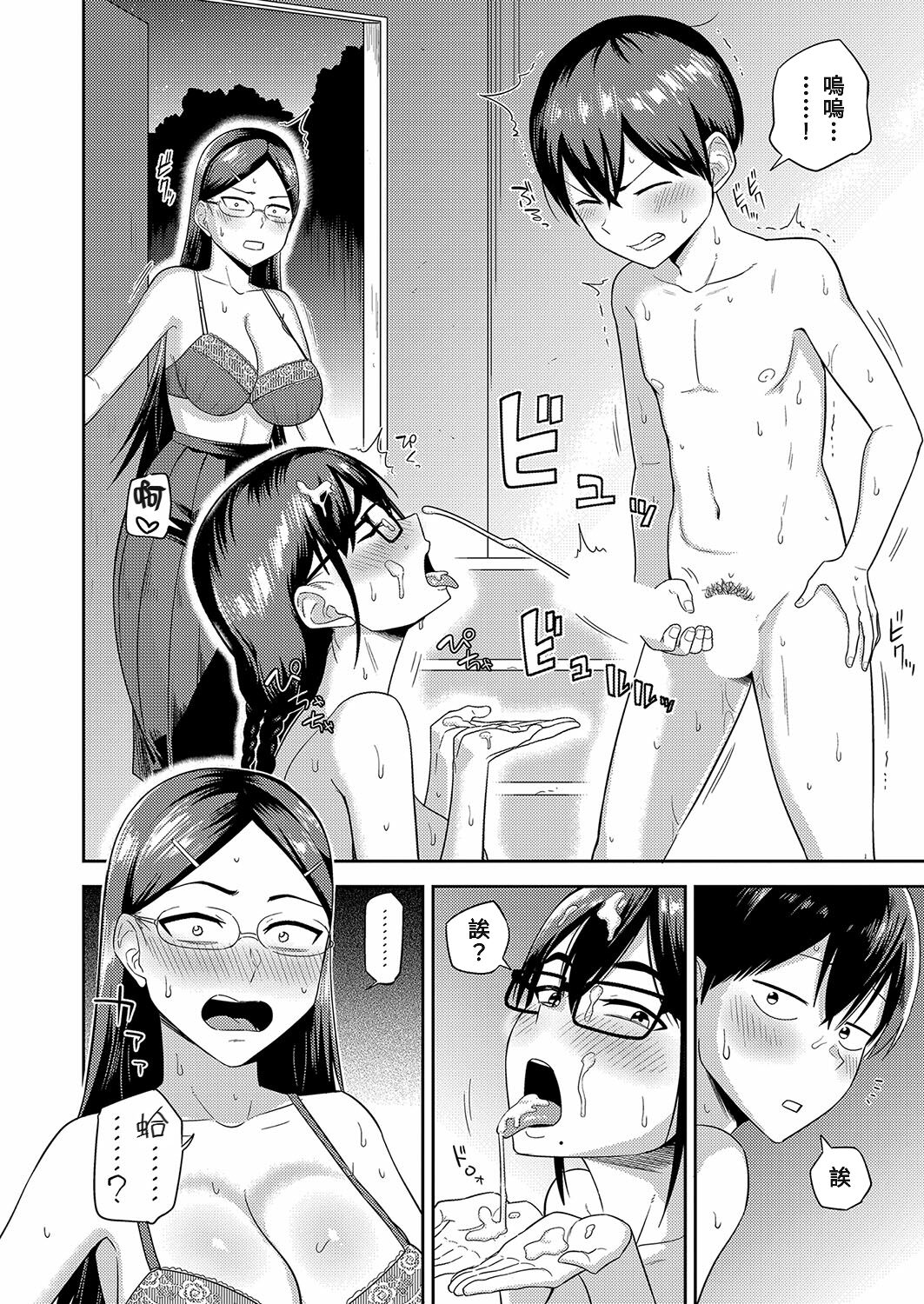 Mujintou de, SEX ni Kyoumishinshin na Dosukebe Inkya Joshi-tachi to Harem Life Chuuhen page 2 full