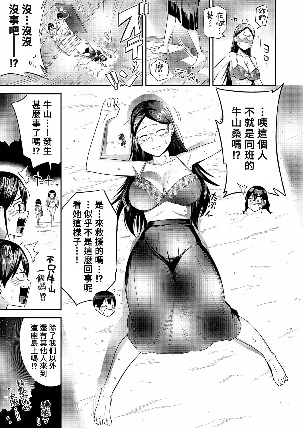 Mujintou de, SEX ni Kyoumishinshin na Dosukebe Inkya Joshi-tachi to Harem Life Chuuhen page 3 full