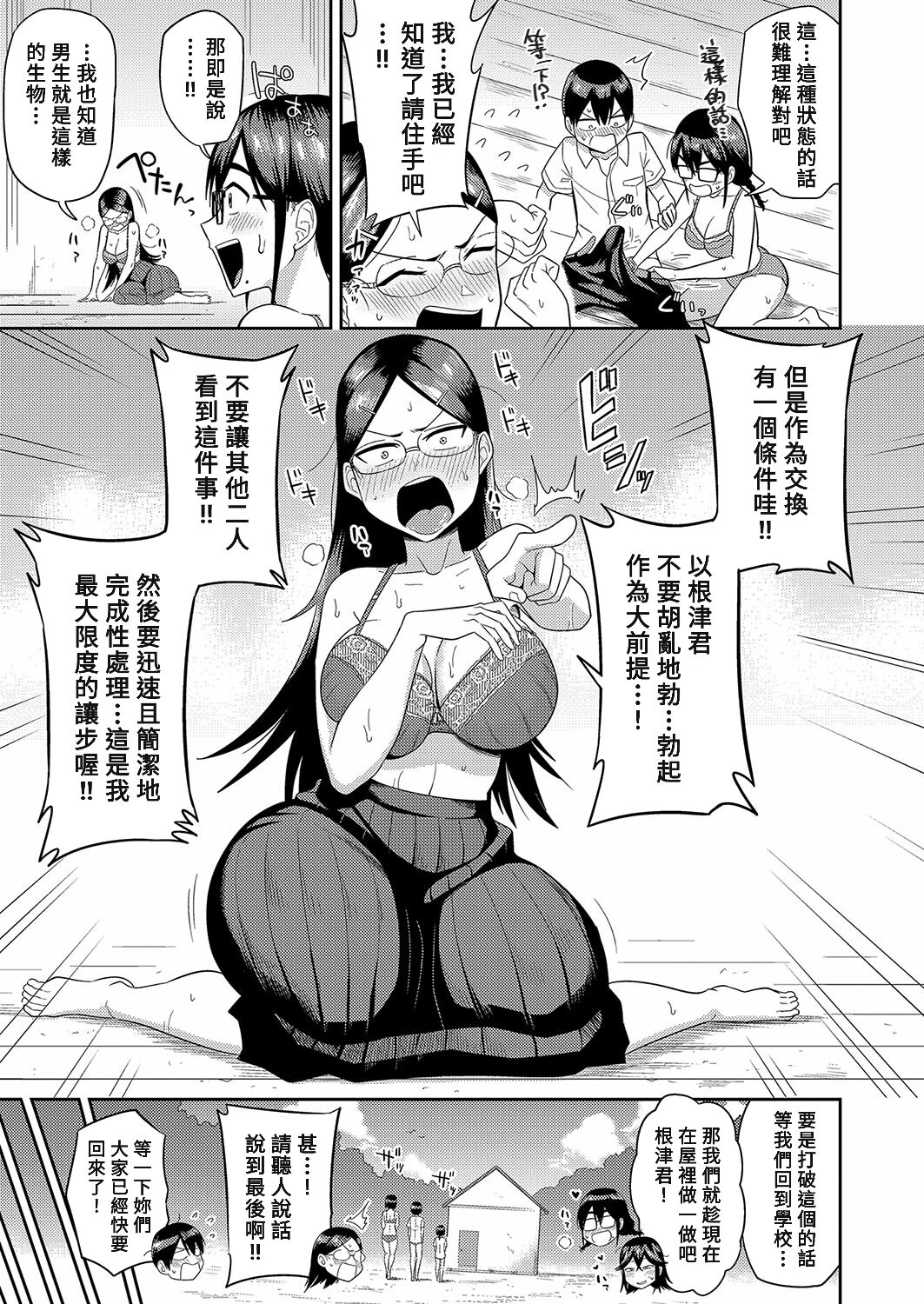 Mujintou de, SEX ni Kyoumishinshin na Dosukebe Inkya Joshi-tachi to Harem Life Chuuhen page 9 full