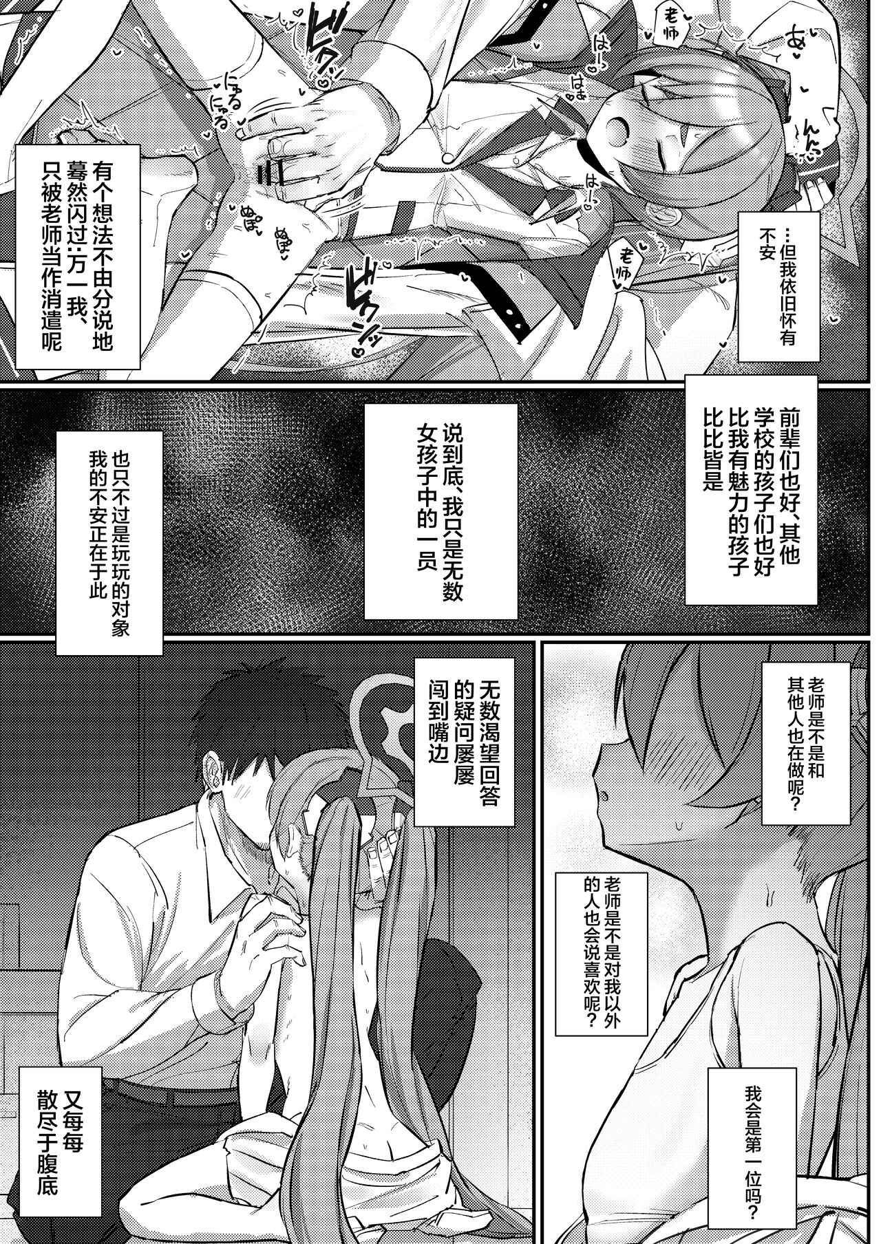 Watashi Nanka de Iin desu ka? | 真的可以是我吗? page 4 full