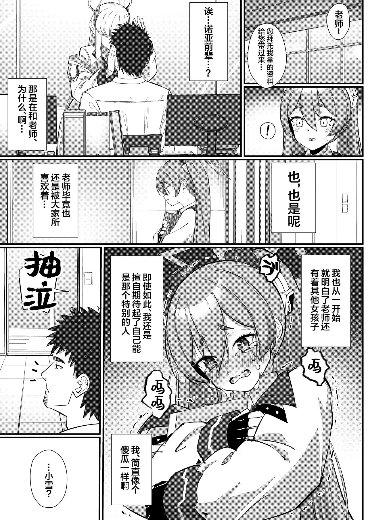 Watashi Nanka de Iin desu ka? | 真的可以是我吗? page 8 full