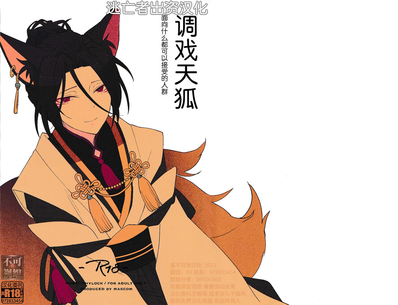 Tenko ni Itazura Suru Hon | 调戏天狐 page 1 full