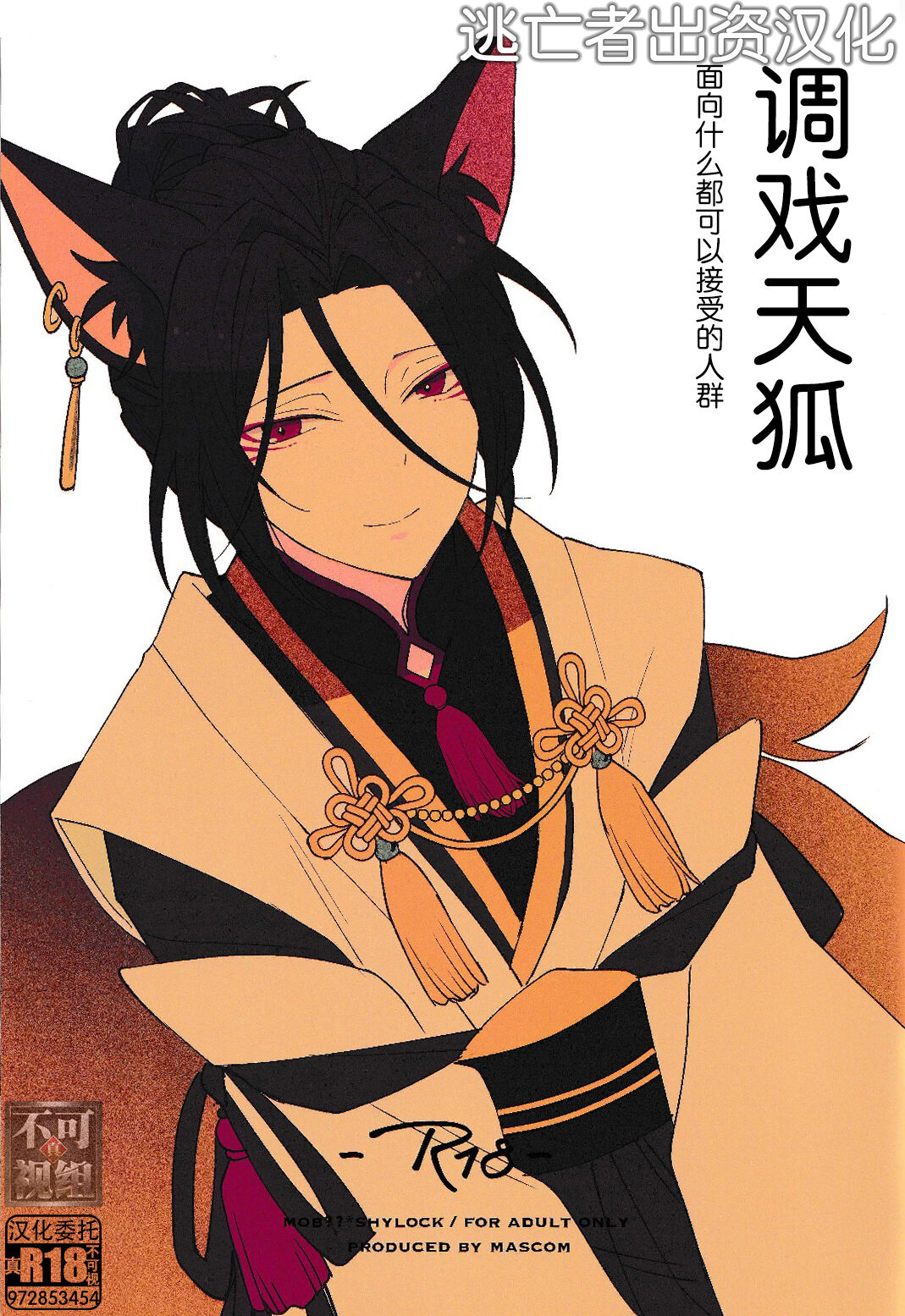 Tenko ni Itazura Suru Hon | 调戏天狐 page 2 full