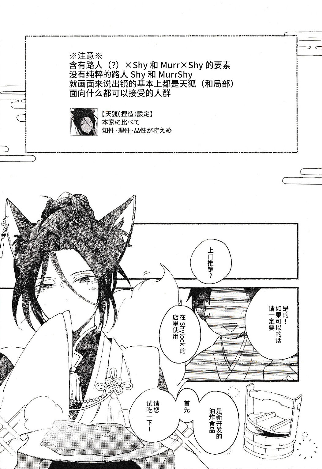 Tenko ni Itazura Suru Hon | 调戏天狐 page 4 full