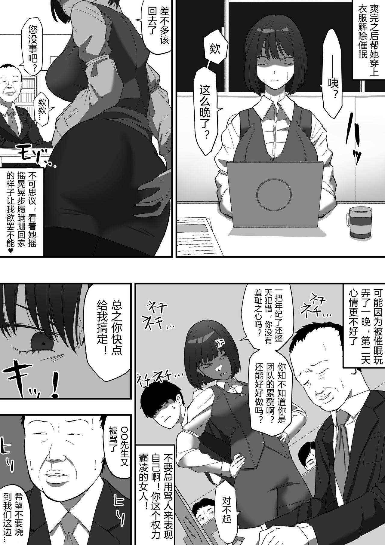 Saimin PoweHara Onna Joushi page 6 full