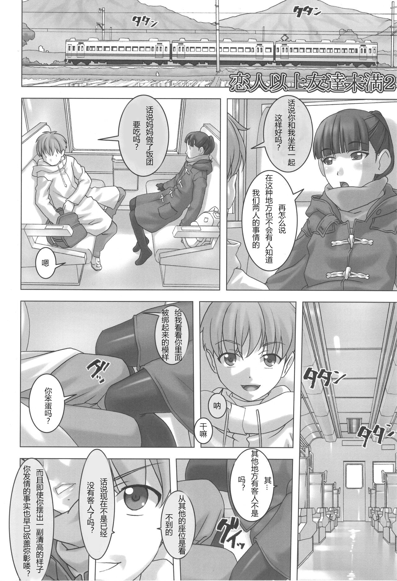 Koibito Ijou Tomodachi Miman 2 page 4 full