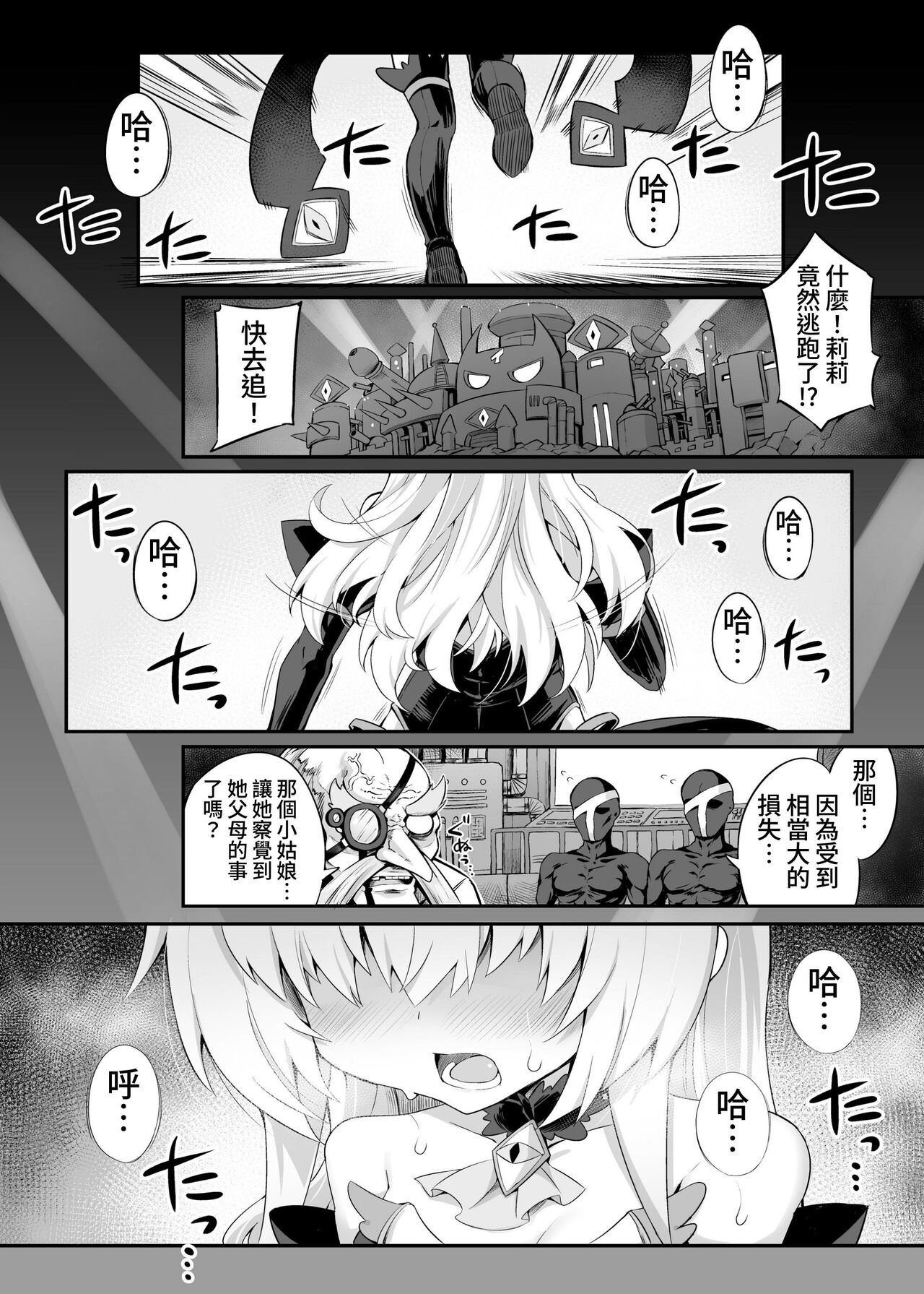 Mazo Neko x Mahou Shoujo ~Aku no Mahou Shoujo ga, Seigi no Mahou Shoujo ni Kubiwa o Tsukete Kawarecchau Manga~ page 2 full