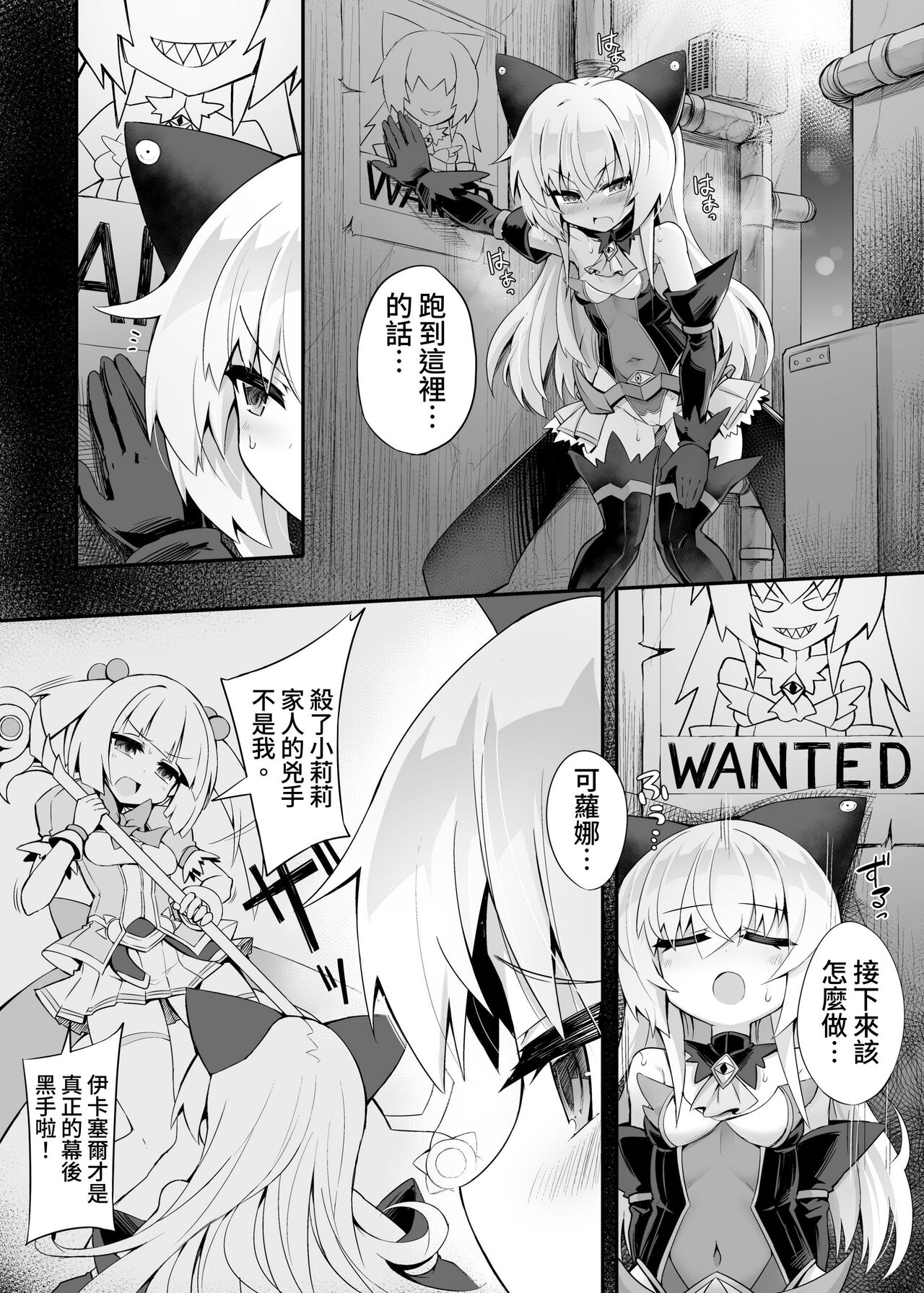 Mazo Neko x Mahou Shoujo ~Aku no Mahou Shoujo ga, Seigi no Mahou Shoujo ni Kubiwa o Tsukete Kawarecchau Manga~ page 3 full