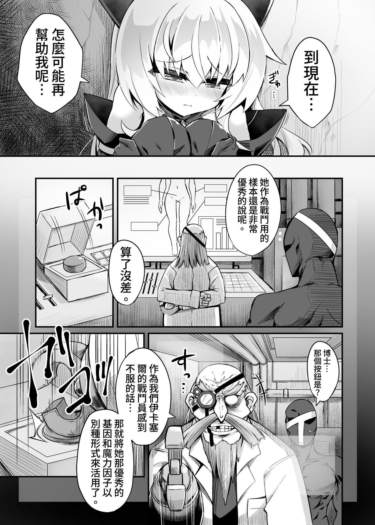 Mazo Neko x Mahou Shoujo ~Aku no Mahou Shoujo ga, Seigi no Mahou Shoujo ni Kubiwa o Tsukete Kawarecchau Manga~ page 4 full