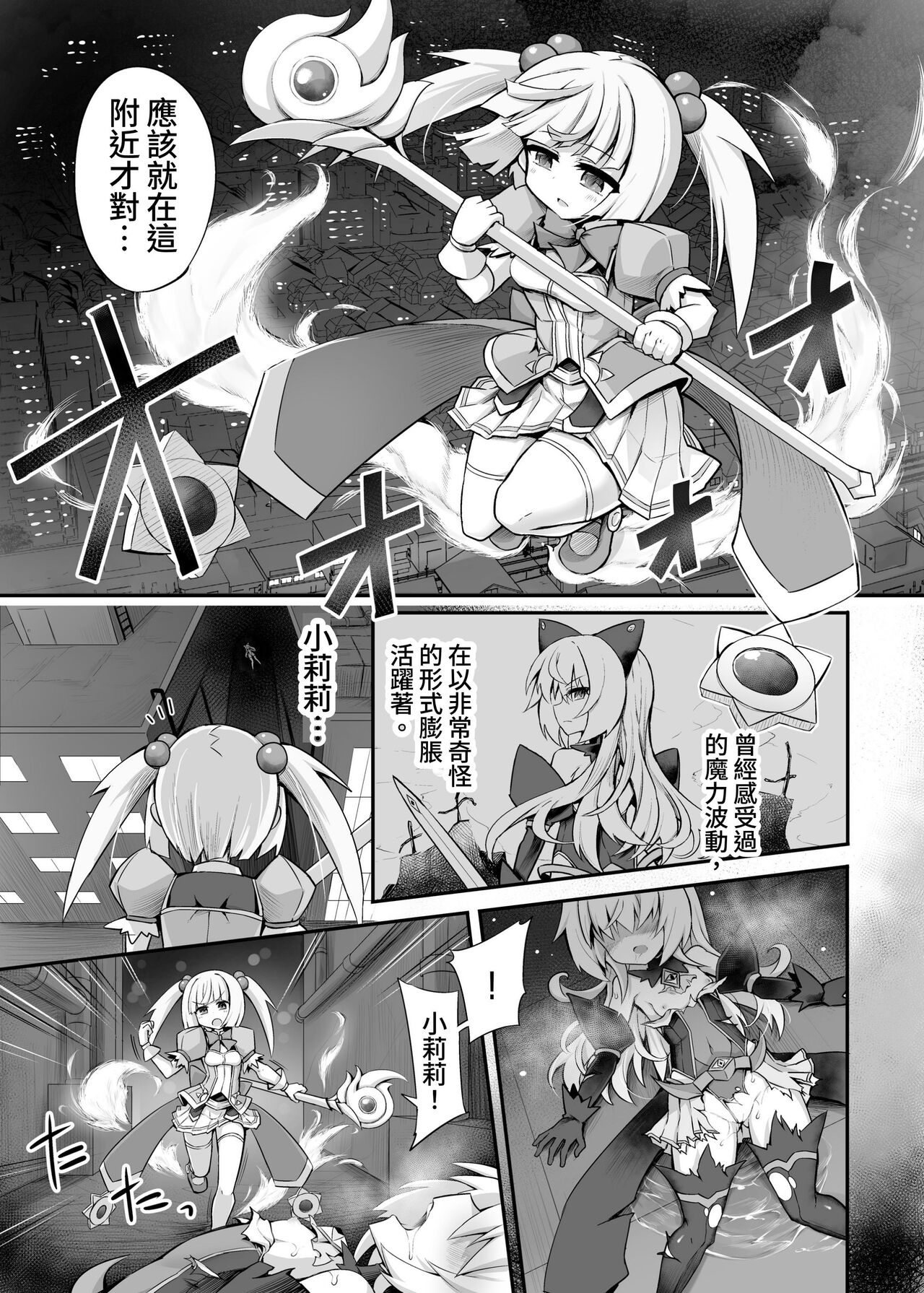 Mazo Neko x Mahou Shoujo ~Aku no Mahou Shoujo ga, Seigi no Mahou Shoujo ni Kubiwa o Tsukete Kawarecchau Manga~ page 8 full