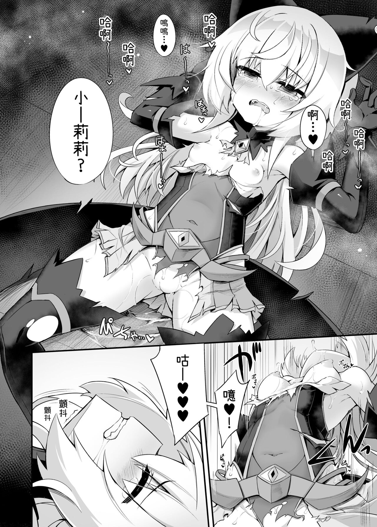 Mazo Neko x Mahou Shoujo ~Aku no Mahou Shoujo ga, Seigi no Mahou Shoujo ni Kubiwa o Tsukete Kawarecchau Manga~ page 9 full