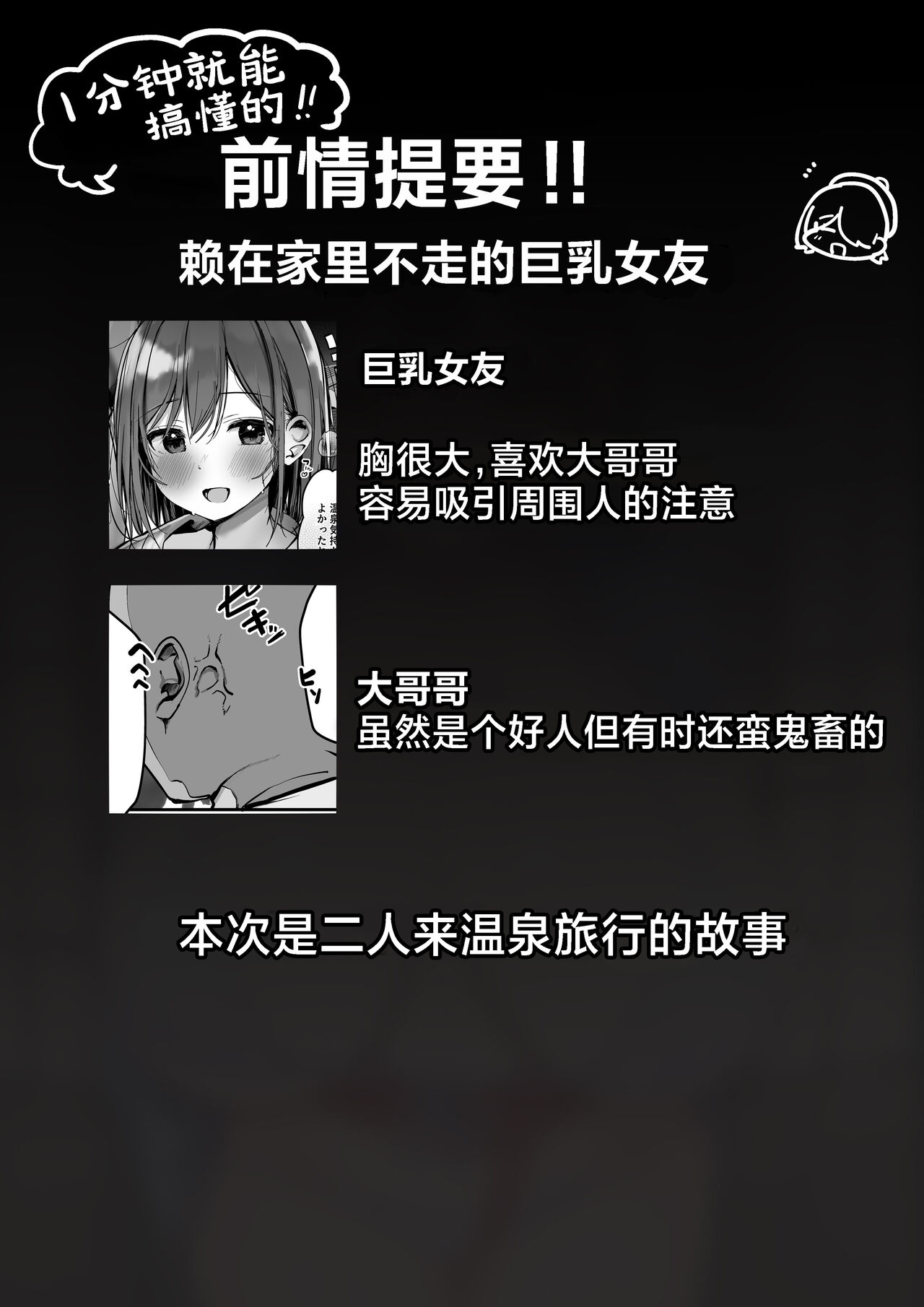 "Chotto dake, kyuukei Shinai...?" Dekachichi Manga ~Nakadashi Dopyu Dopyu Tanetsuke Ryokou~ page 3 full