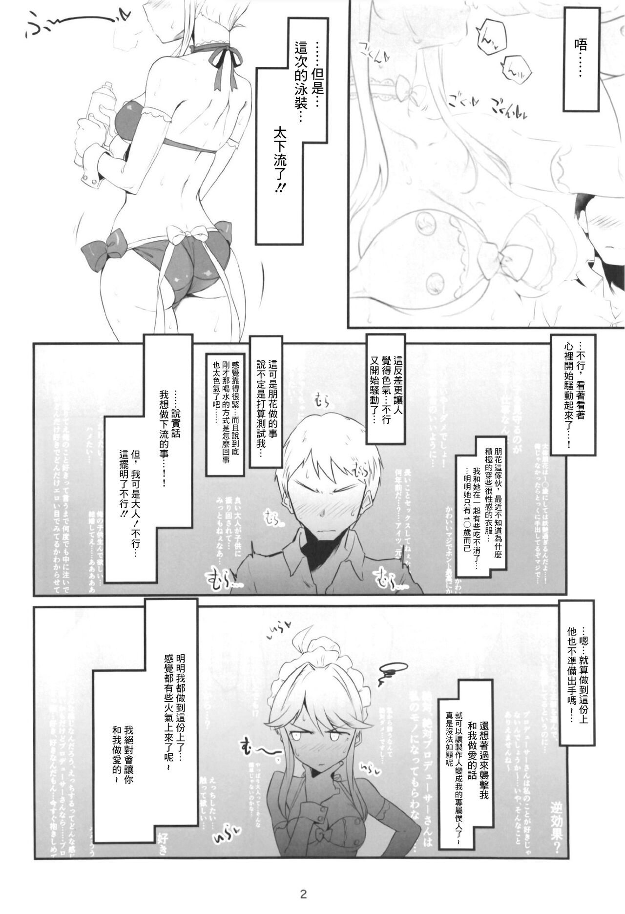 Seibo wa Jitsuwa Kanji Yasui page 3 full