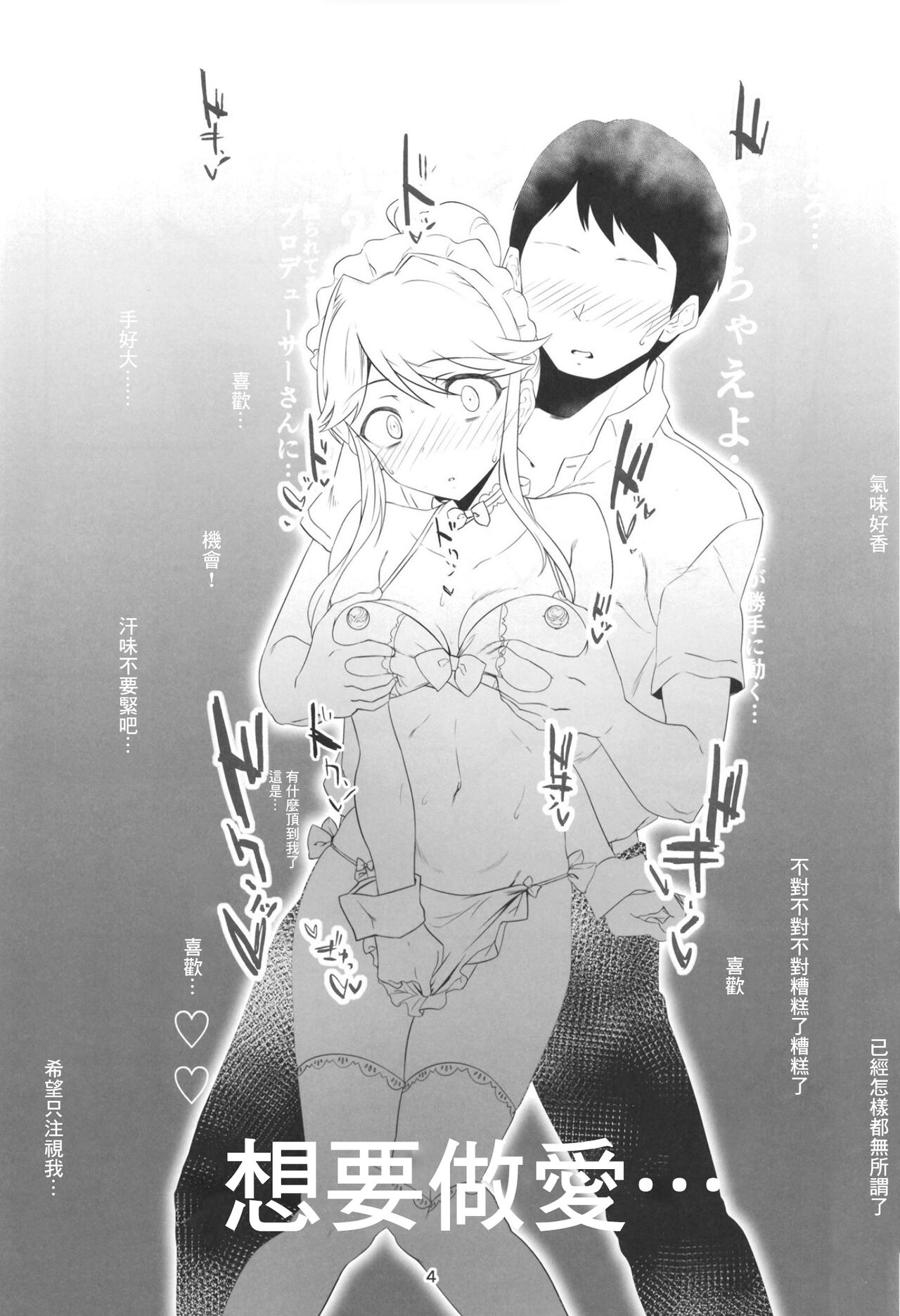 Seibo wa Jitsuwa Kanji Yasui page 5 full