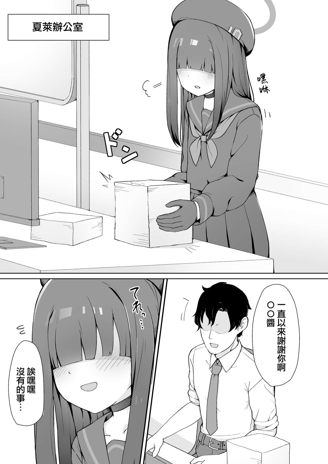 Seigi Jitsugen Iinkai Mob-chan no Ecchi na Hon | 正義実現委員会龍套醬的小黄本 page 4 full