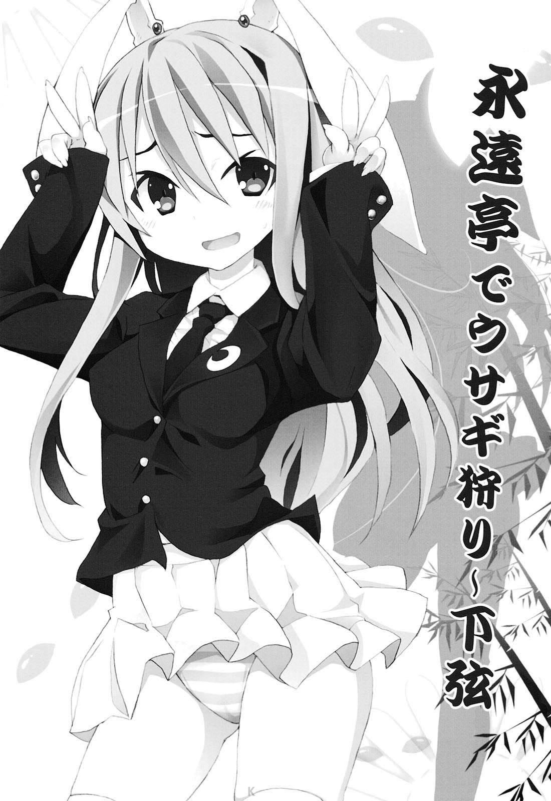 Eientei de Usagi Gari ~Kagen~ page 2 full