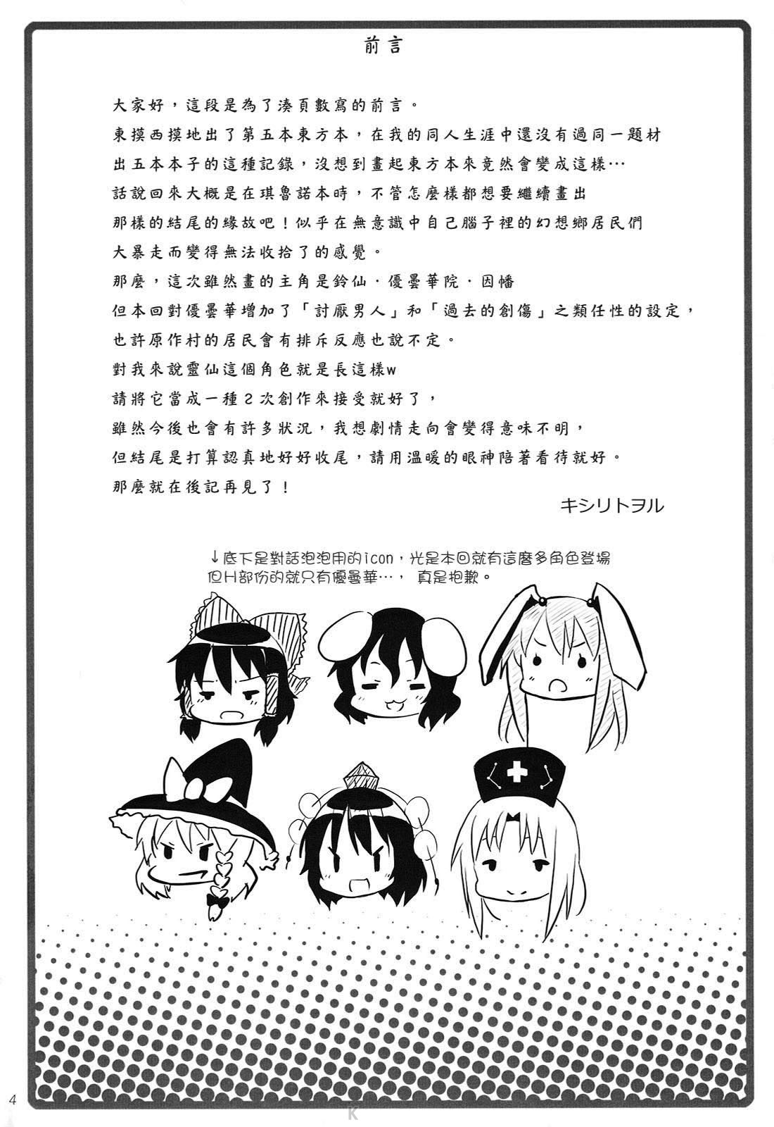 Eientei de Usagi Gari ~Kagen~ page 3 full