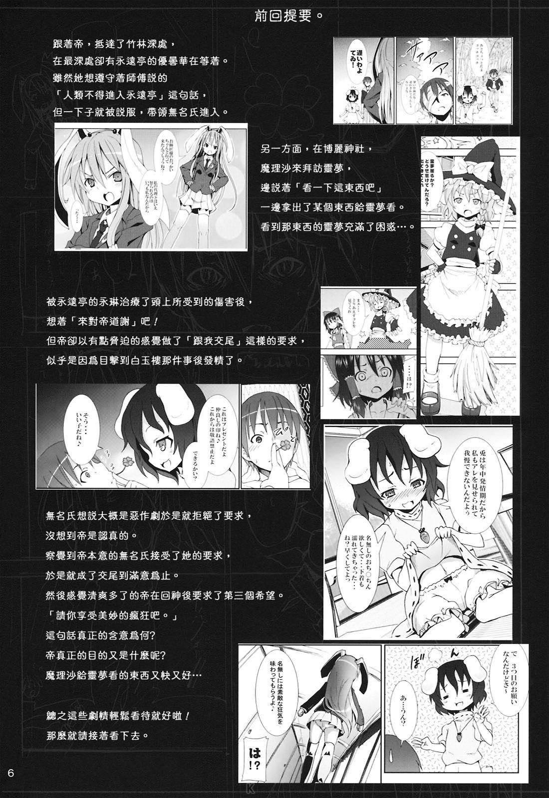 Eientei de Usagi Gari ~Kagen~ page 5 full