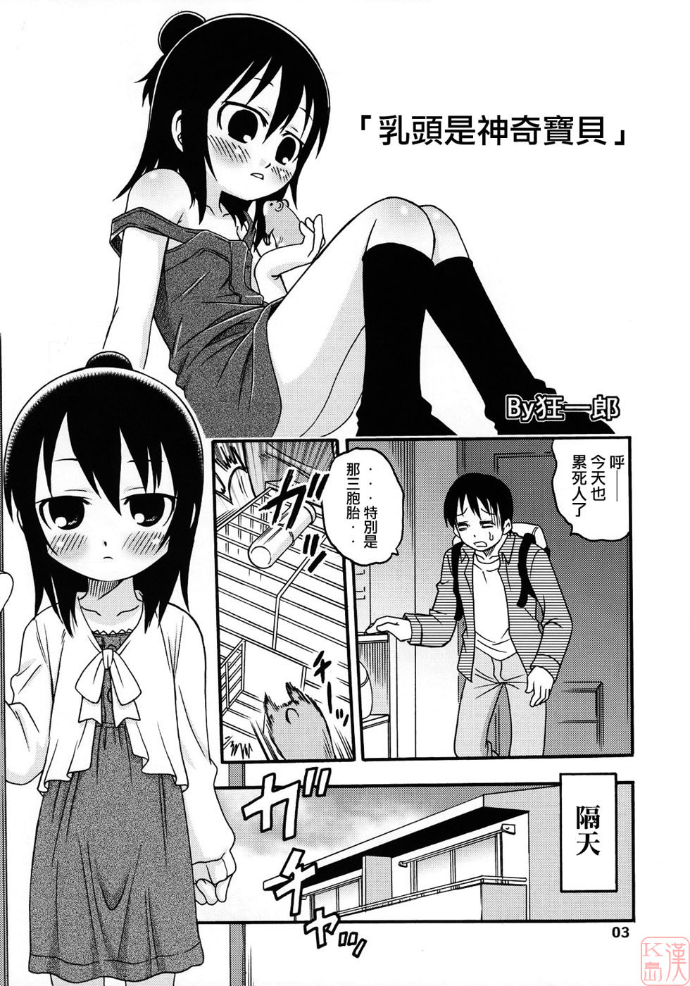 Let's Go 3-biki!! page 2 full