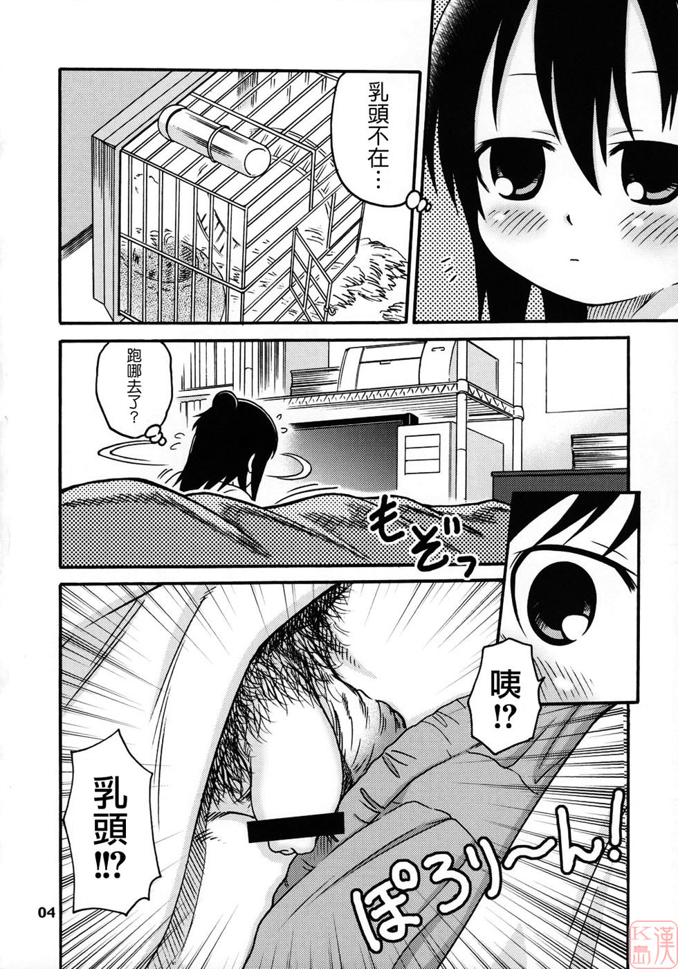 Let's Go 3-biki!! page 3 full