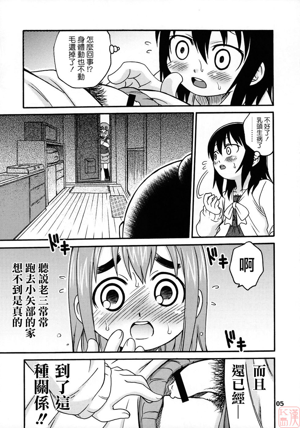 Let's Go 3-biki!! page 4 full