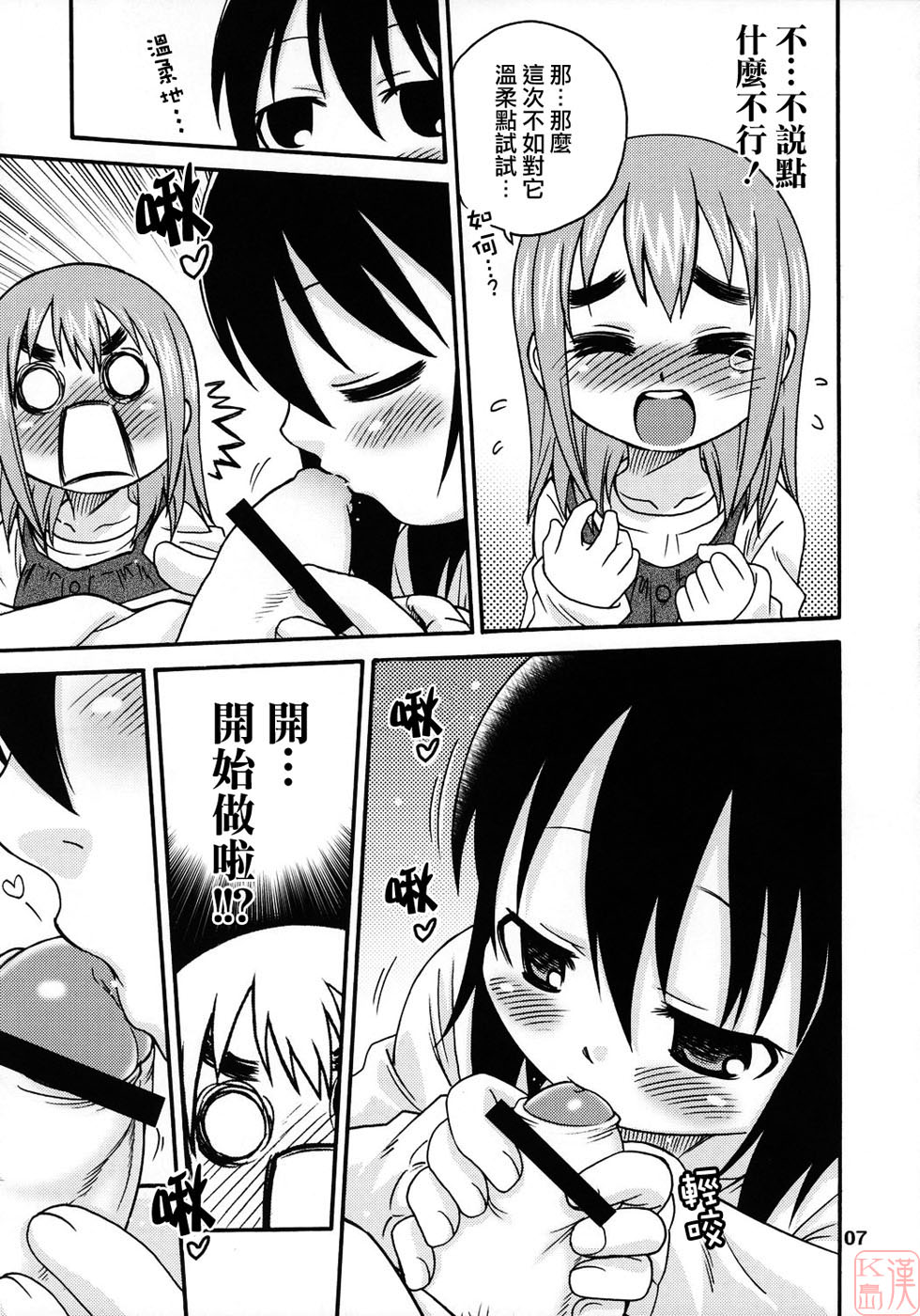 Let's Go 3-biki!! page 6 full