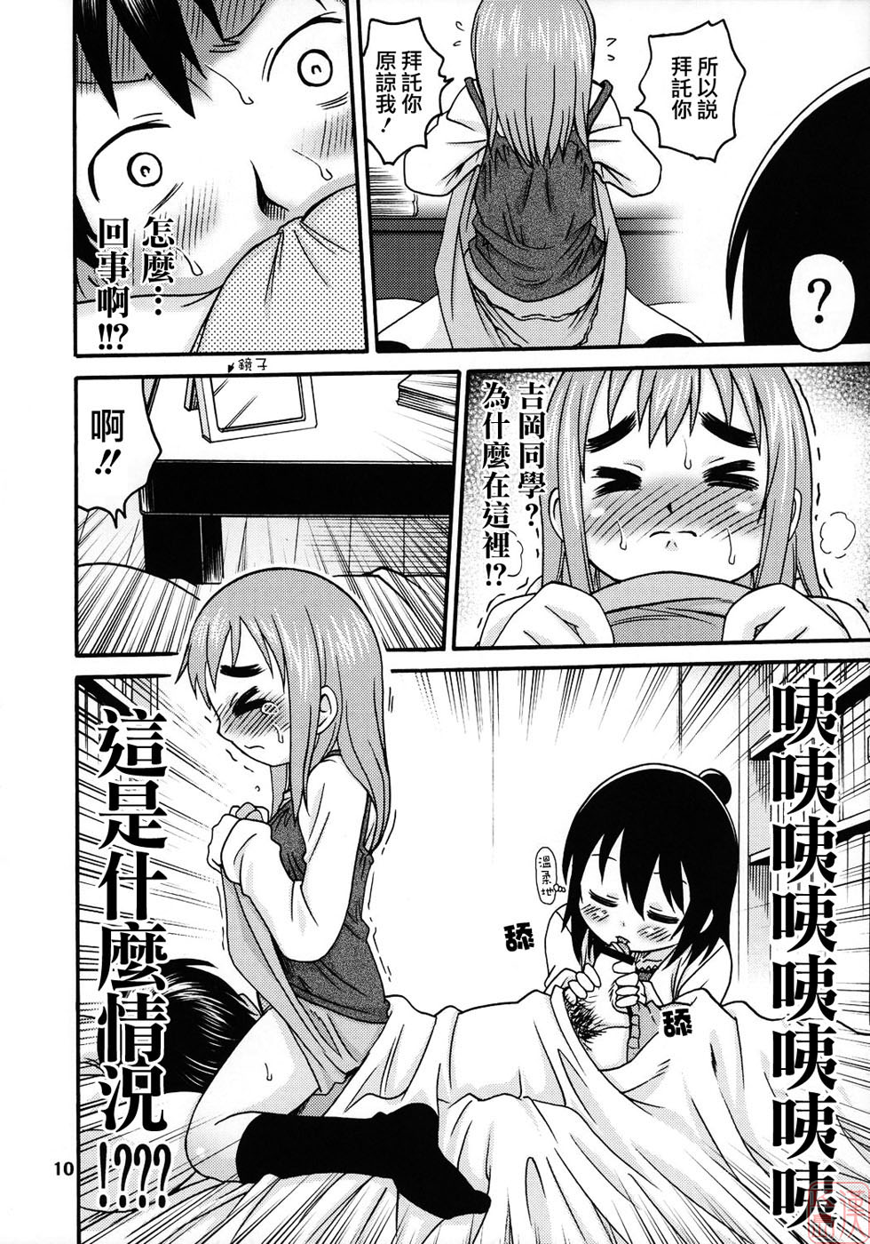 Let's Go 3-biki!! page 9 full