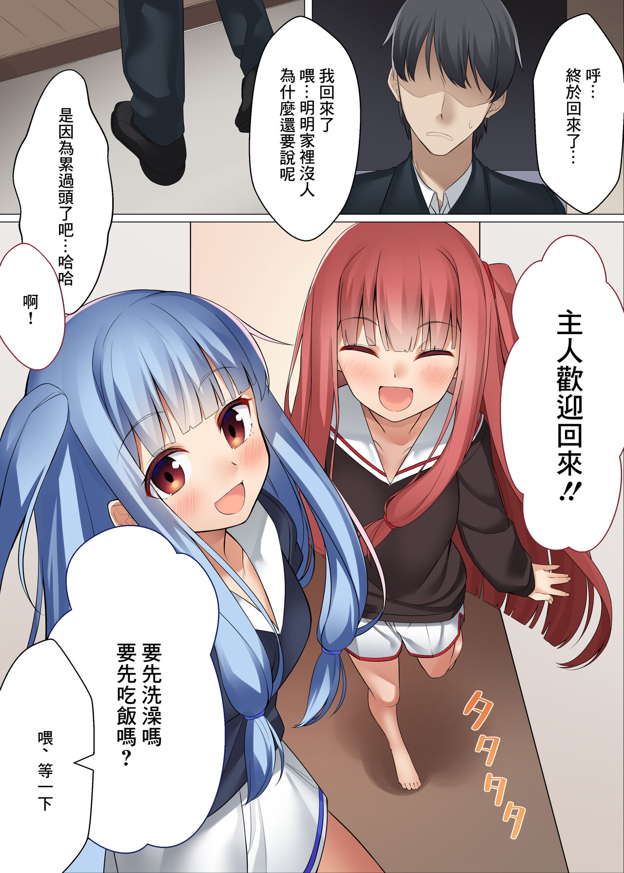 VOICE x ROID page 3 full