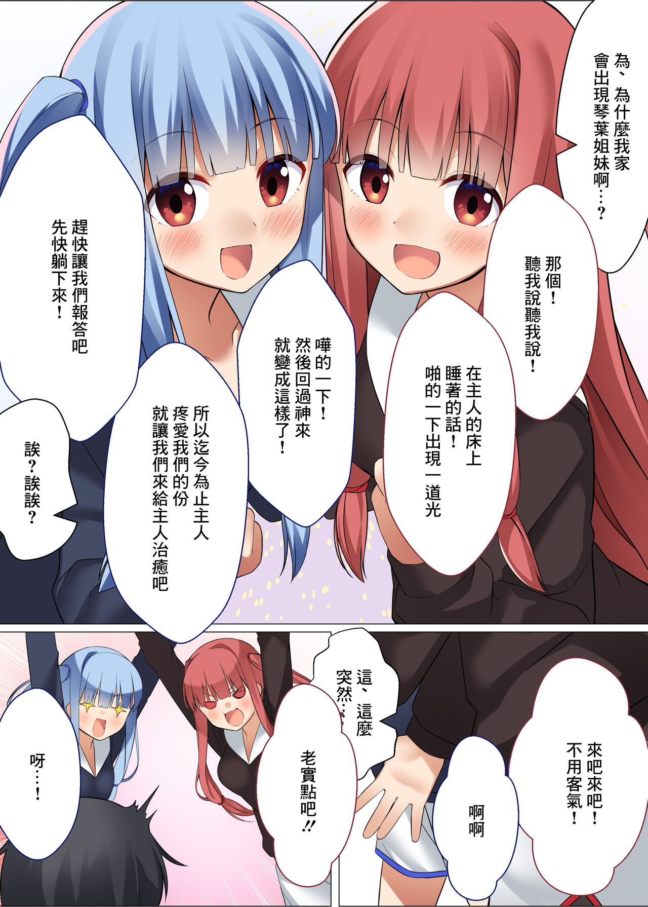 VOICE x ROID page 4 full