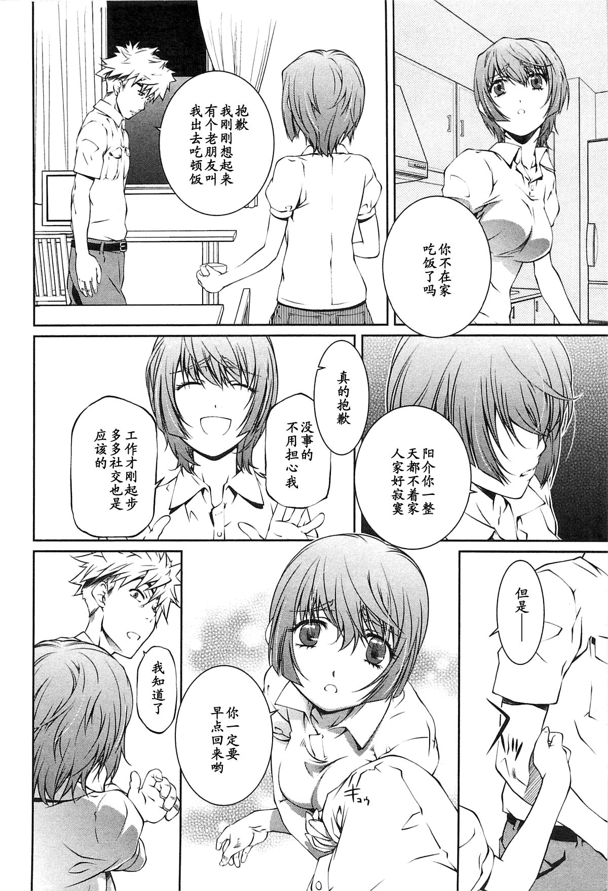 Bara Seiyoukan 2 Ch. 9 page 5 full