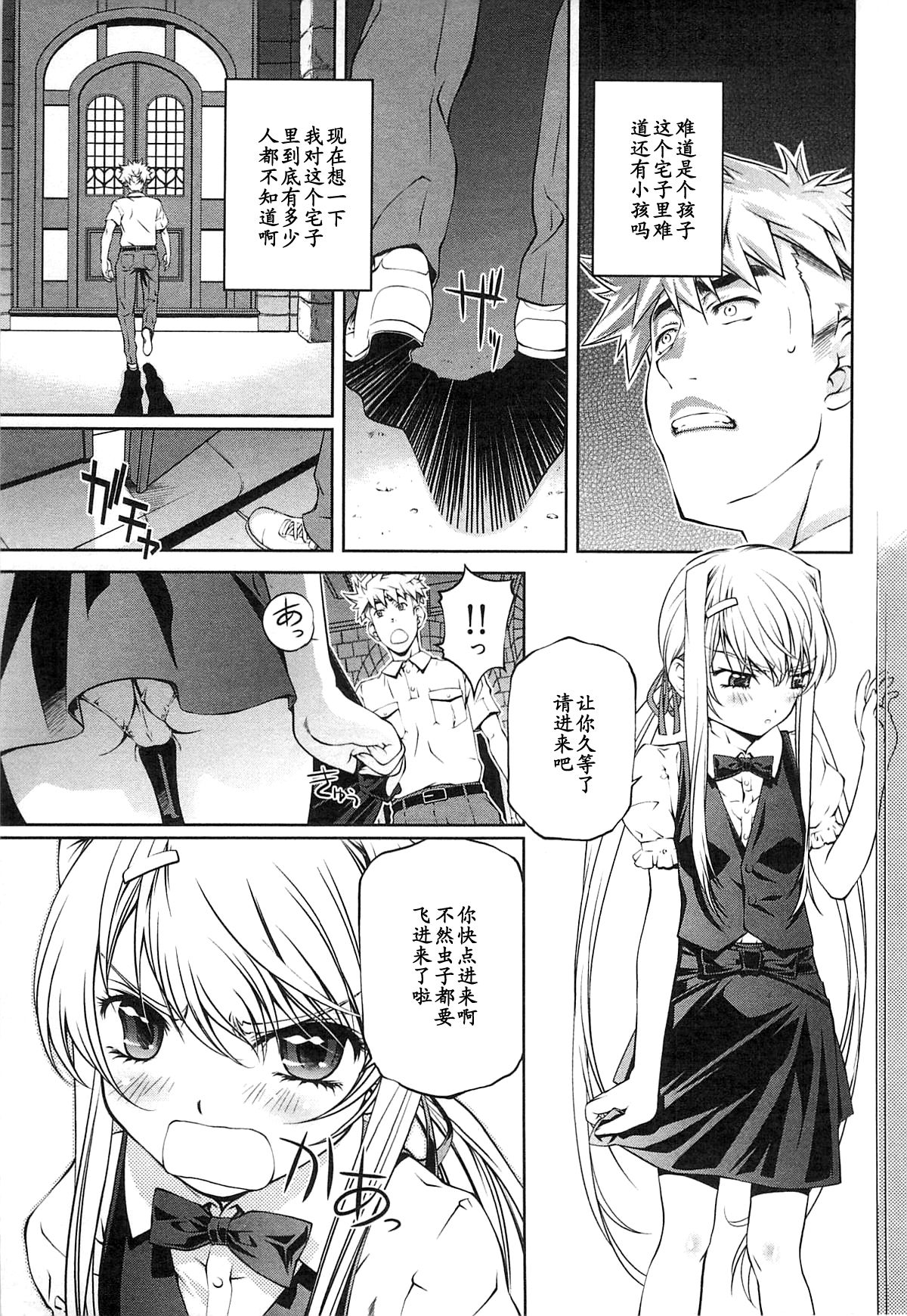 Bara Seiyoukan 2 Ch. 9 page 8 full