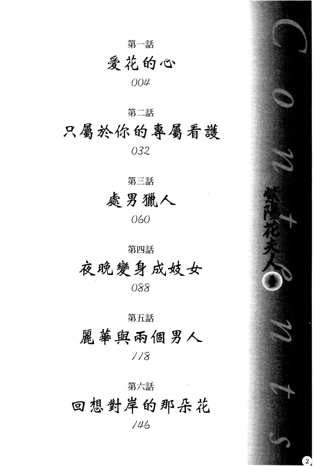 Ajisai fujin Vol.1 page 4 full