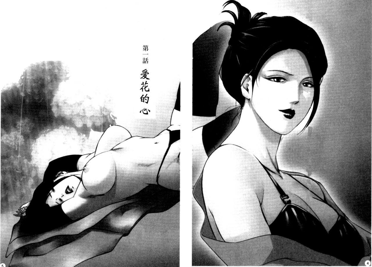 Ajisai fujin Vol.1 page 6 full