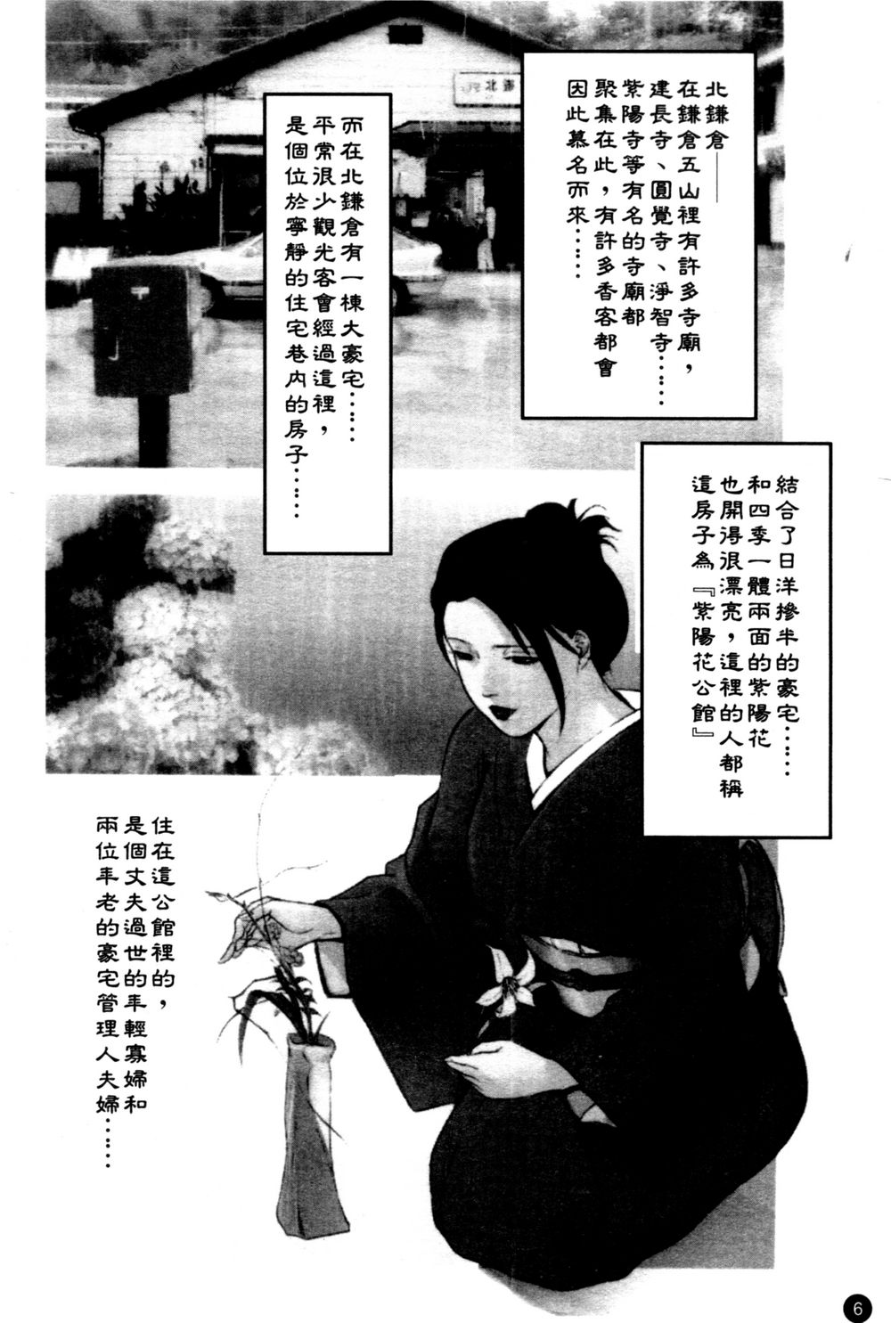 Ajisai fujin Vol.1 page 7 full