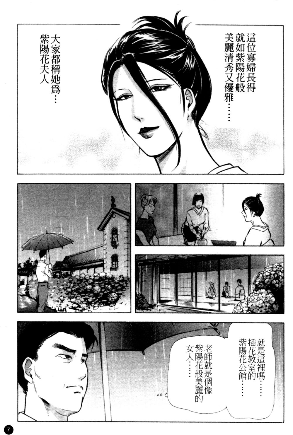 Ajisai fujin Vol.1 page 8 full