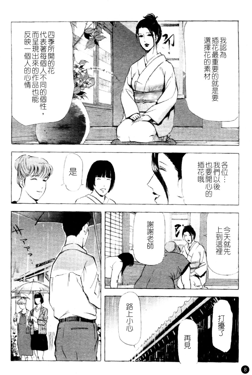 Ajisai fujin Vol.1 page 9 full
