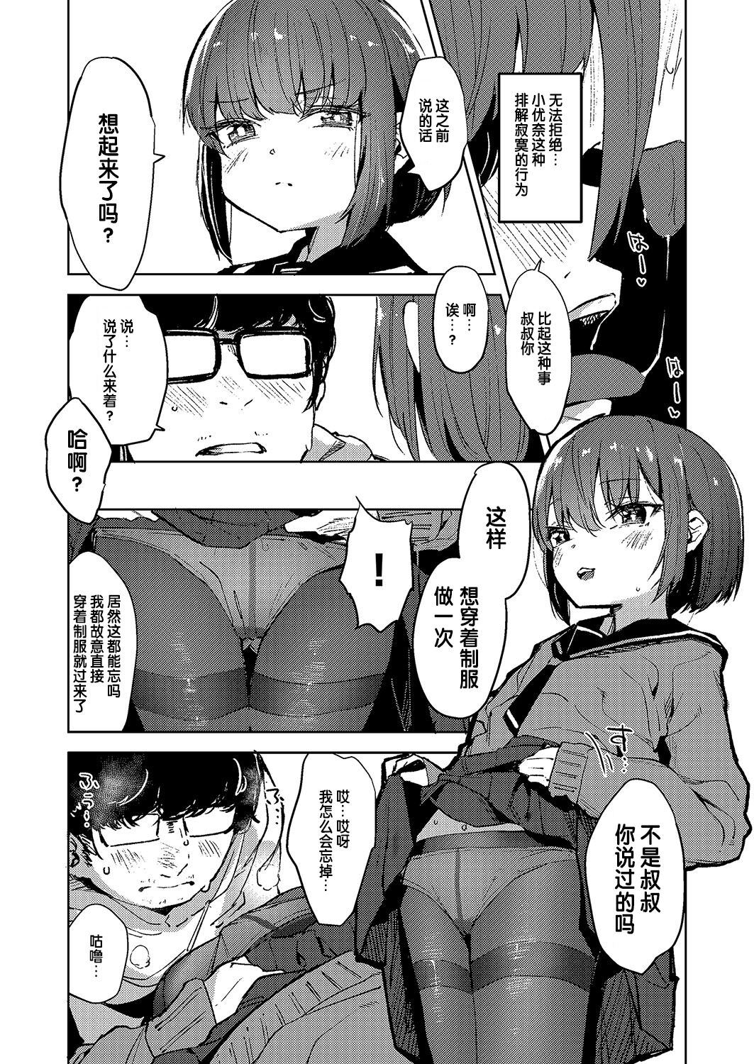 Meinoiinari page 3 full