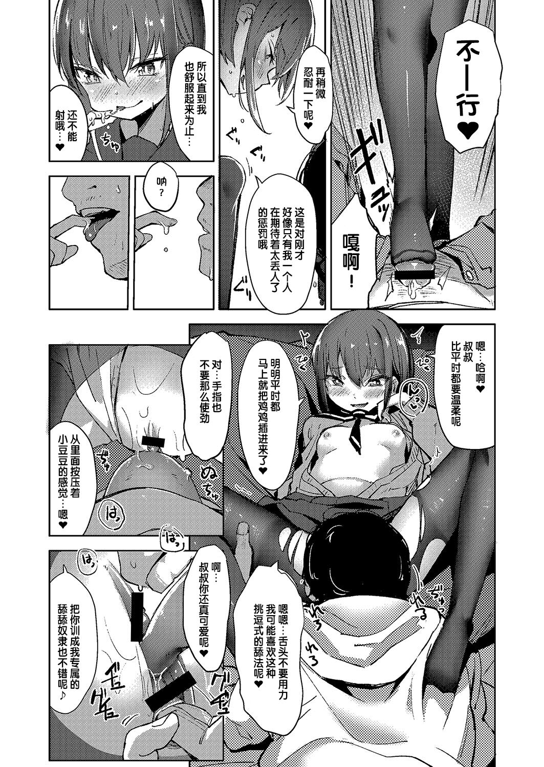 Meinoiinari page 8 full