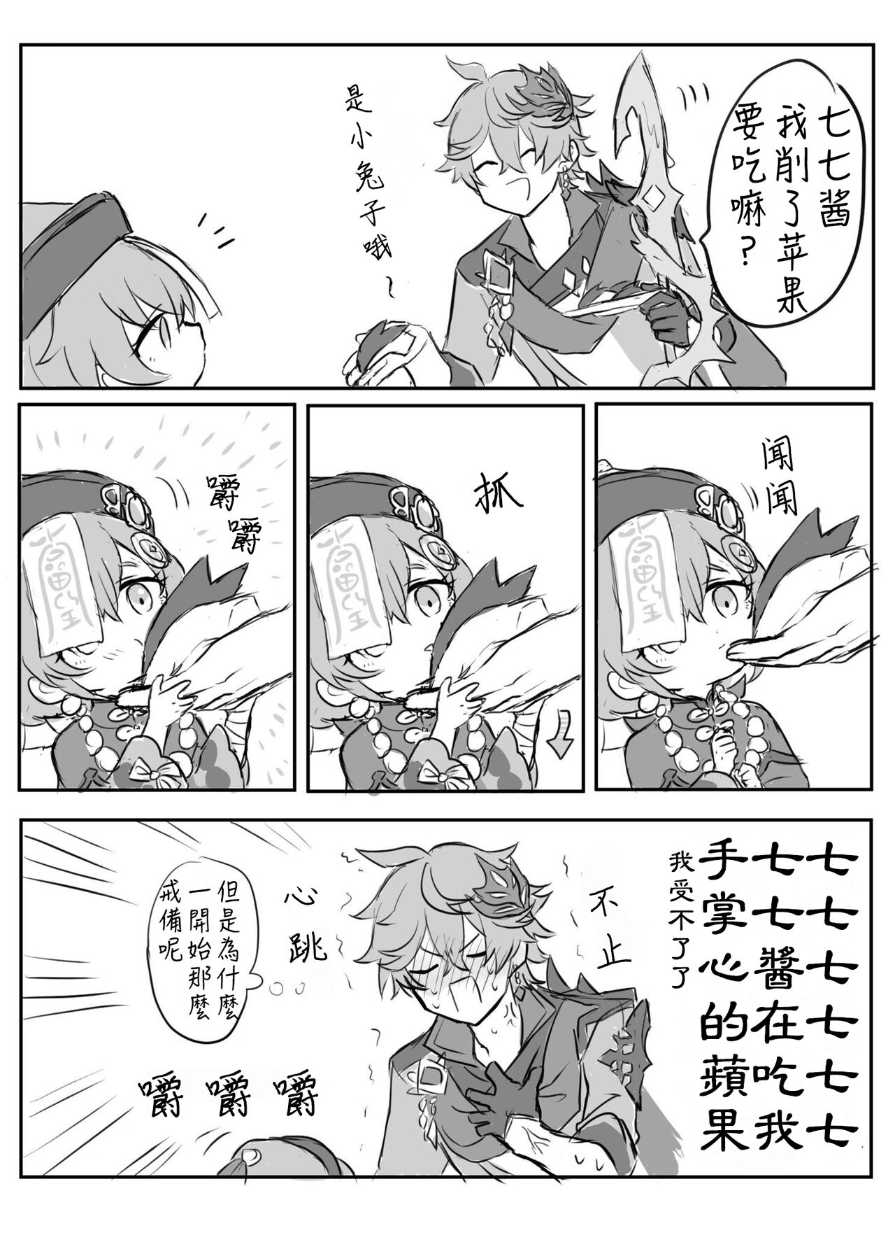 Taru nana matome page 10 full