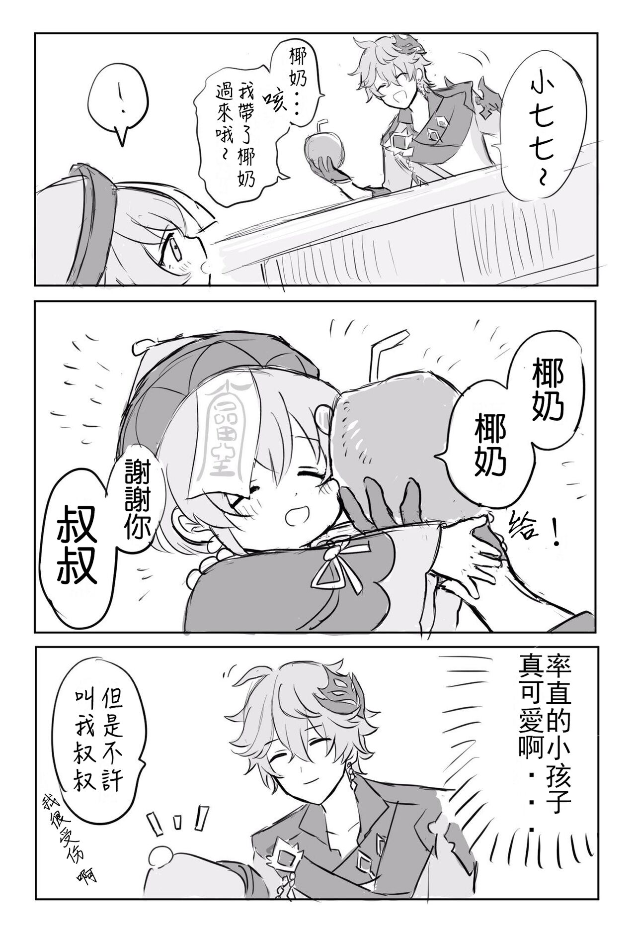 Taru nana matome page 2 full