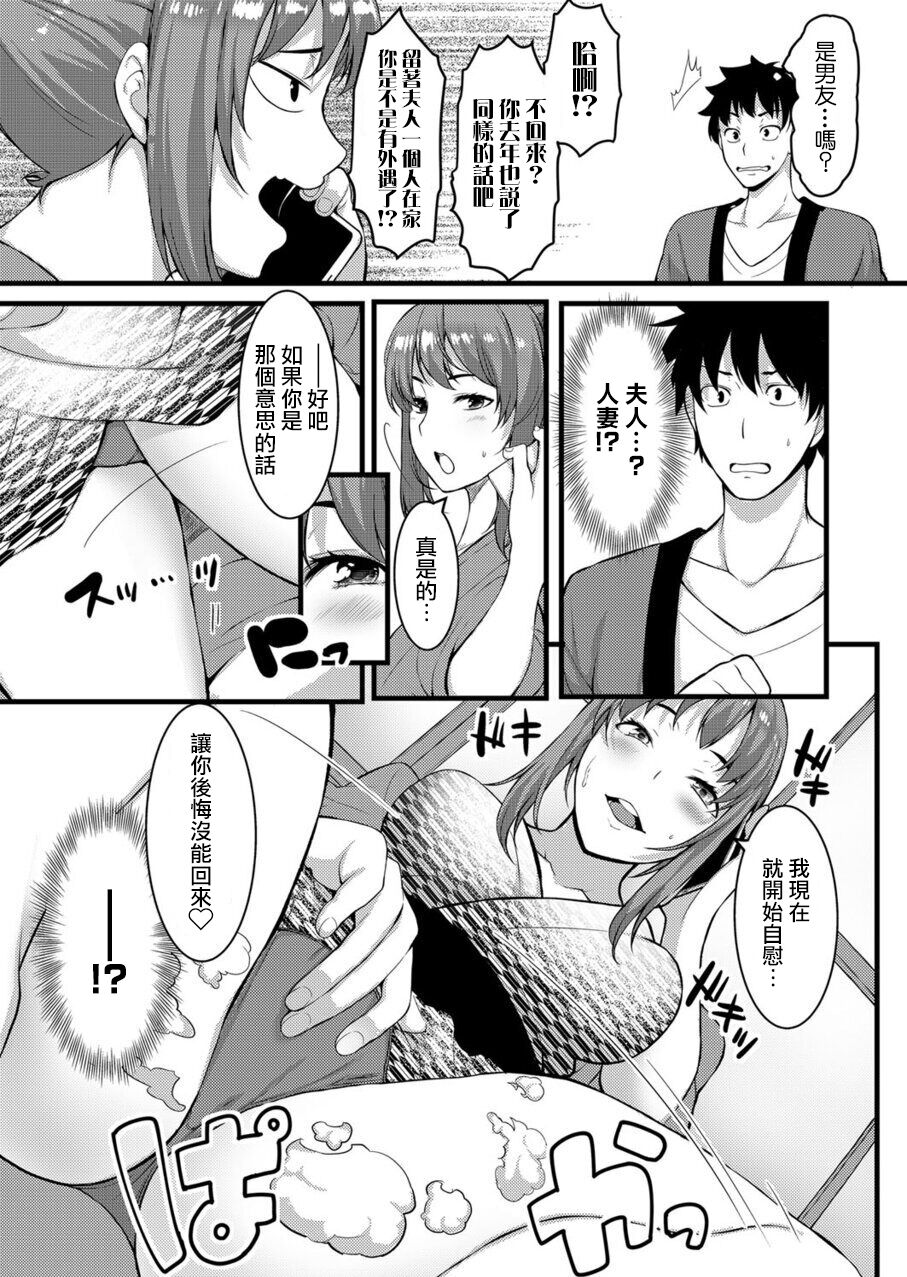 Yokkyuu Fuman na Hitotsuma ni Neshougatsu o Susumerareta Kekka.... | 欲求不滿的人妻勾引我悠然睡覺度過年假的結果...。 page 7 full