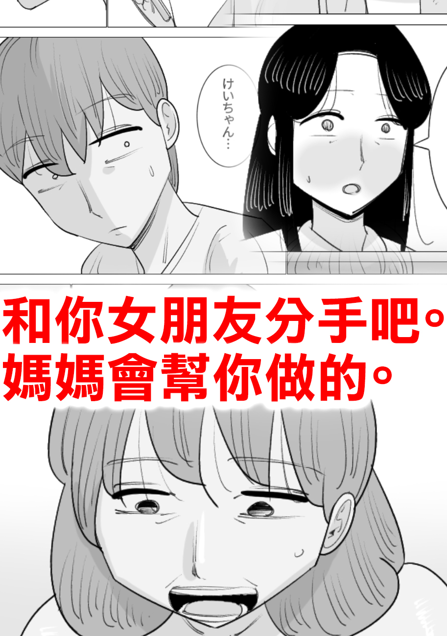 Kanojo to wa Wakarenasai. Mama ga Shite Ageru kara. | 和女朋友分手吧。媽媽會幫你做的。 page 1 full