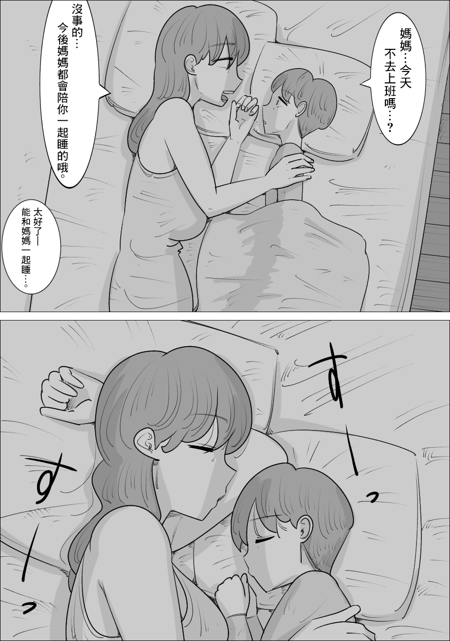 Kanojo to wa Wakarenasai. Mama ga Shite Ageru kara. | 和女朋友分手吧。媽媽會幫你做的。 page 10 full