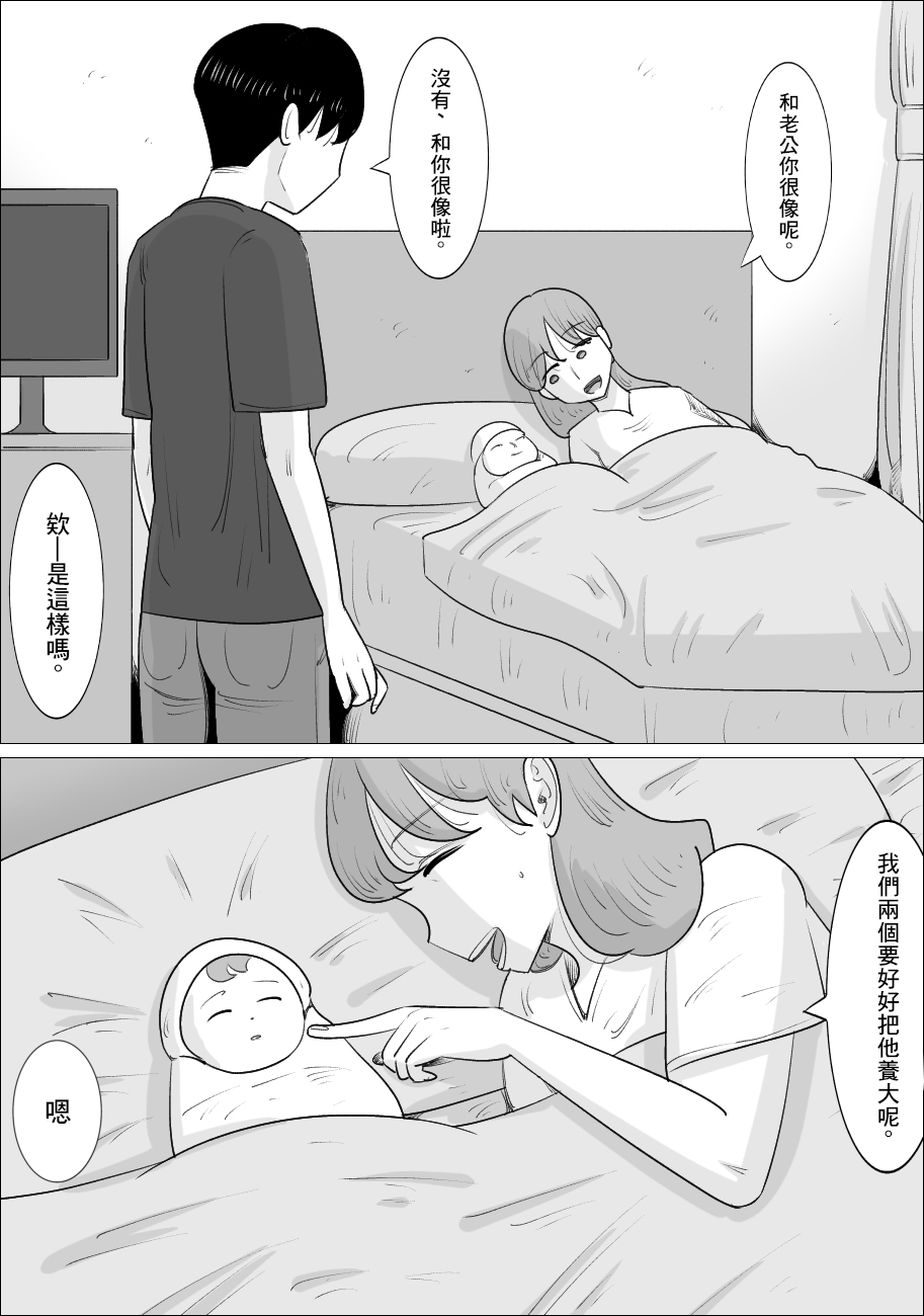 Kanojo to wa Wakarenasai. Mama ga Shite Ageru kara. | 和女朋友分手吧。媽媽會幫你做的。 page 2 full