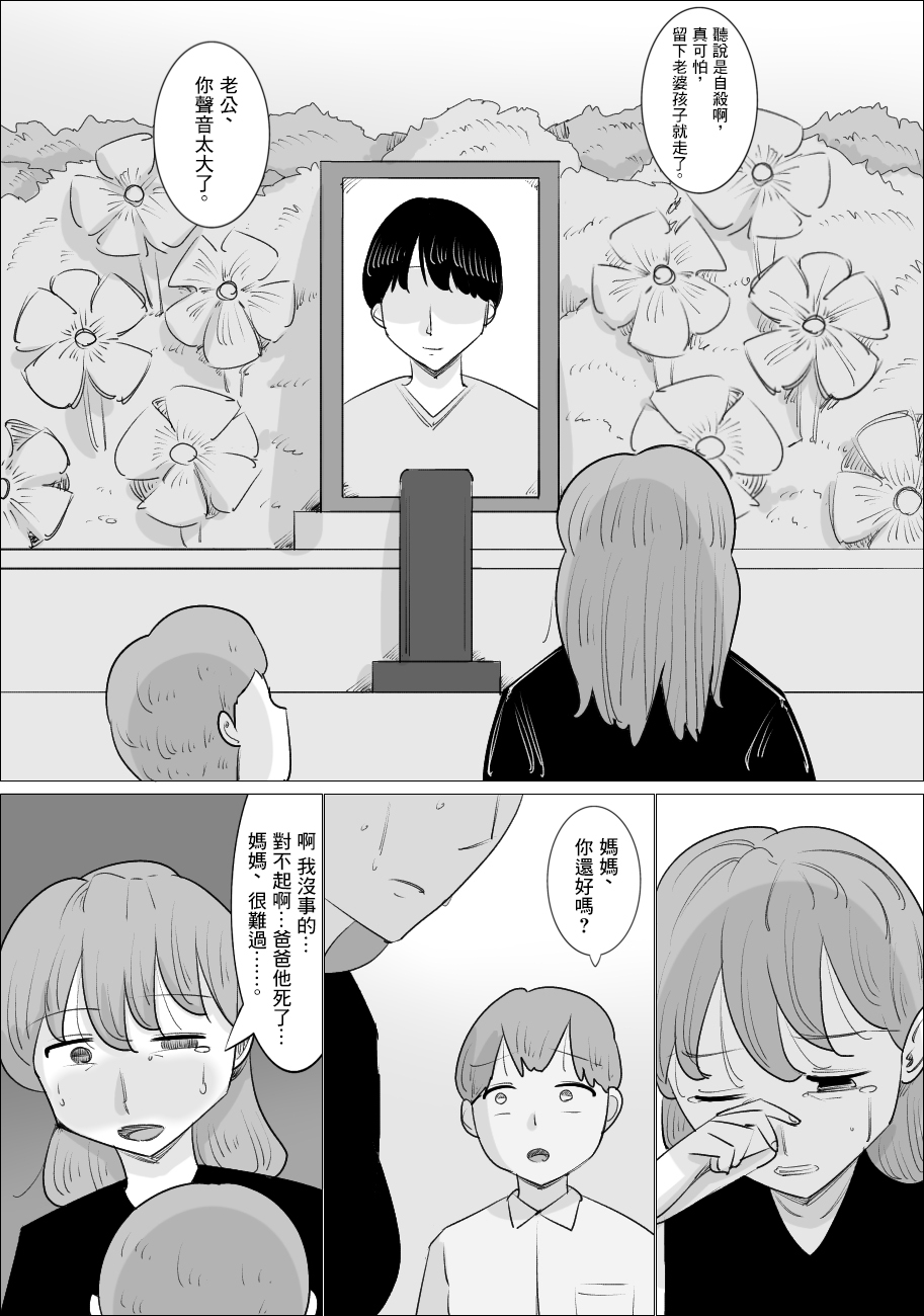Kanojo to wa Wakarenasai. Mama ga Shite Ageru kara. | 和女朋友分手吧。媽媽會幫你做的。 page 4 full