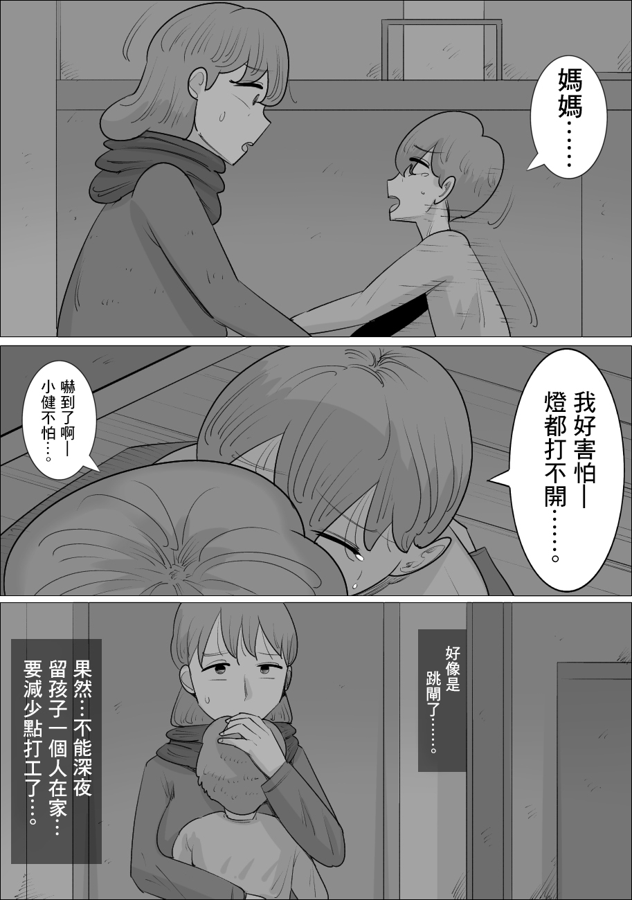 Kanojo to wa Wakarenasai. Mama ga Shite Ageru kara. | 和女朋友分手吧。媽媽會幫你做的。 page 9 full