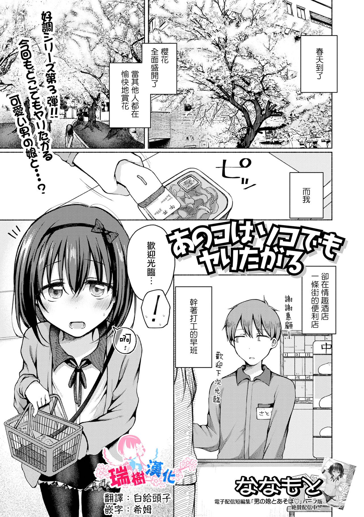 Anoko wa Soko demo Yaritagaru page 1 full
