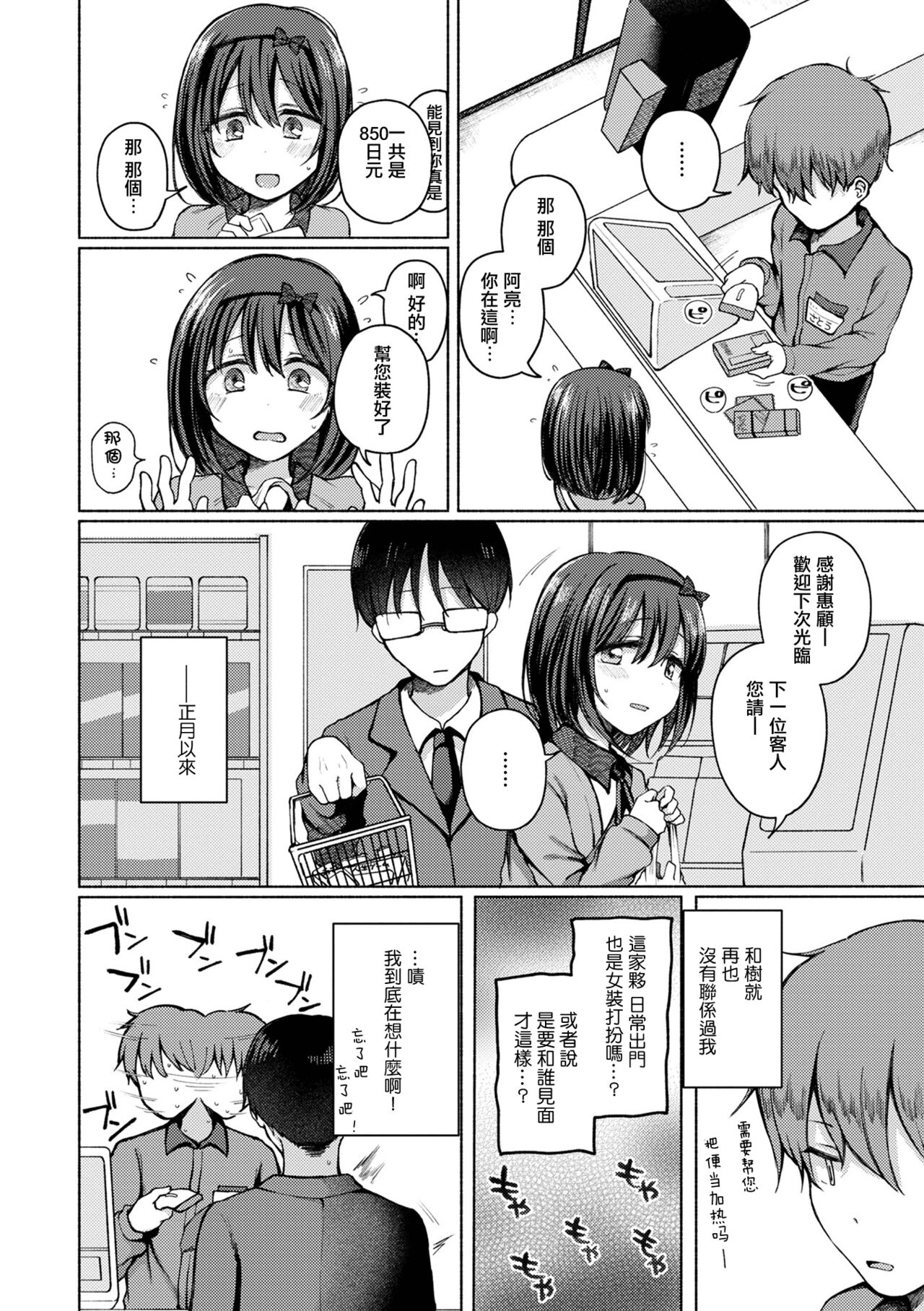 Anoko wa Soko demo Yaritagaru page 3 full